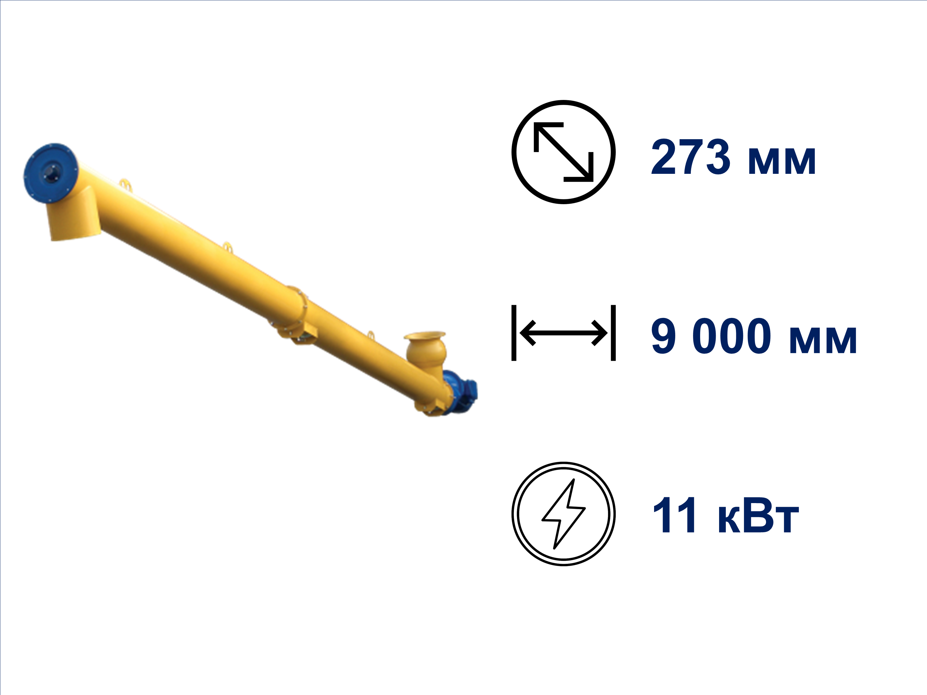 Шнековый питатель ES273/9000