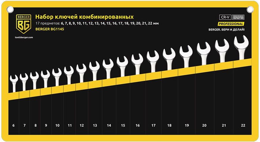 Набор гаечных ключей