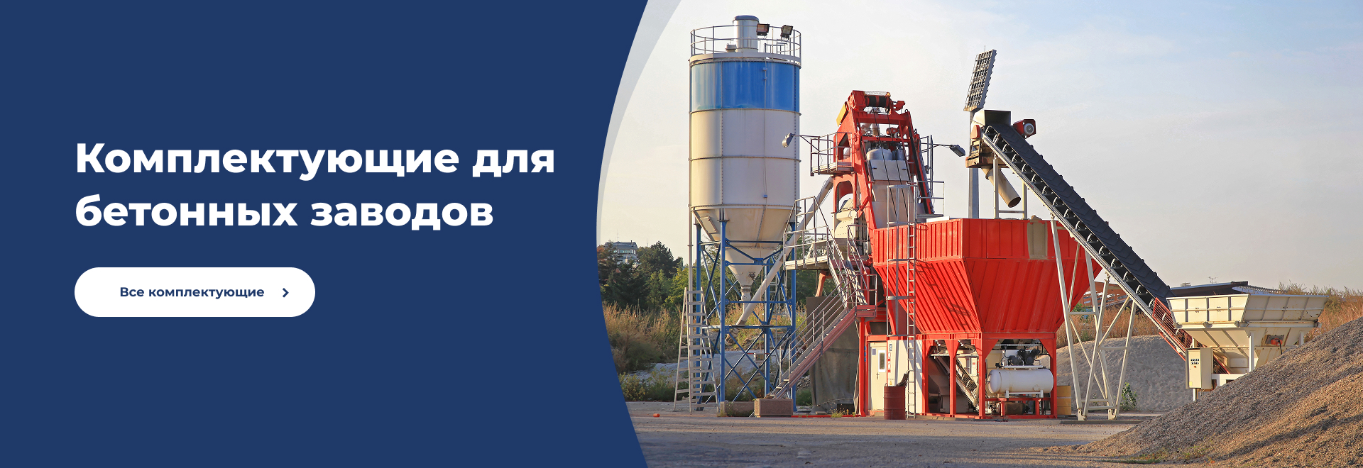 Оборудование в наличии