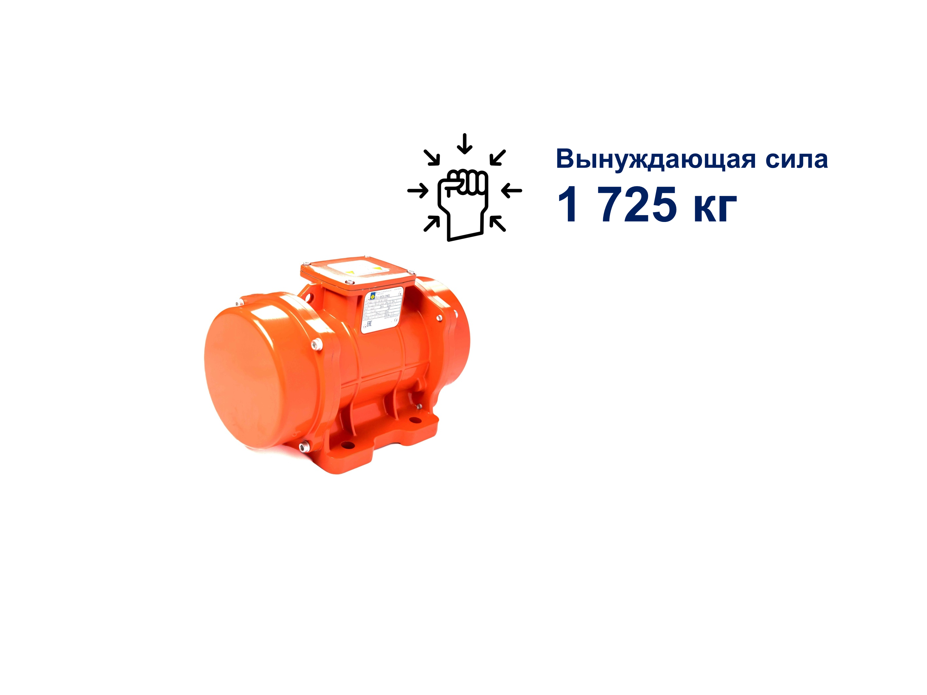 MVE 1700/15N-60A0 площадочный вибратор