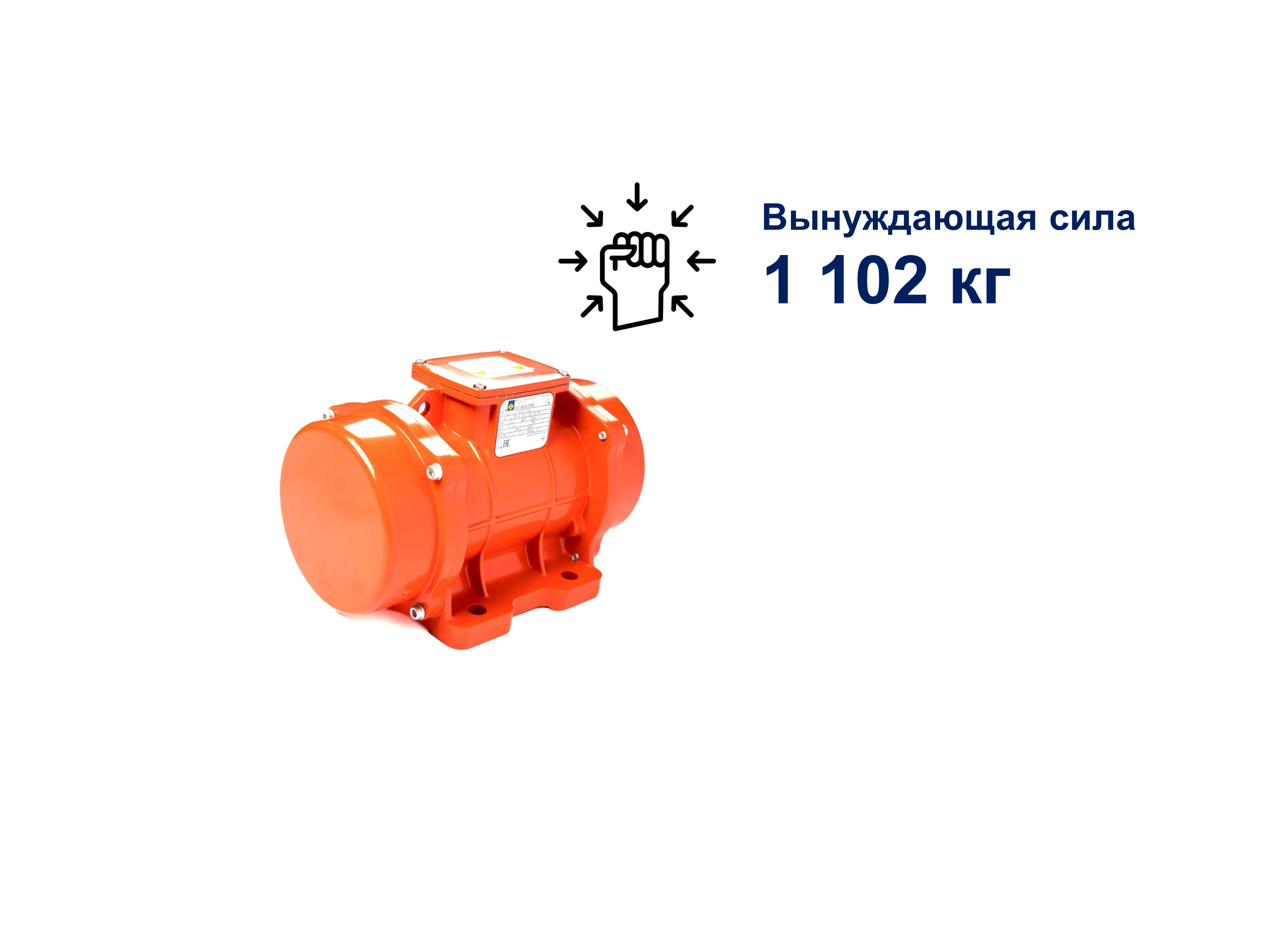 MVE 1100/15N-50A0 площадочный вибратор